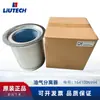Acessórios de Equipamentos de Compressor de Ar Genuínos Fidelity Liutek 1641006994 Separador de Óleo e Gás