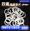 Junta de Instalación Rápida de PTFE, Junta de Abrazadera de PE de Grado Sanitario, Junta de Politetrafluoroetileno, Anillo de Sellado, Junta de Unión