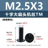 Tornillos para Máquina de Acero al Carbono Niquelado Forma de Cruz Cabeza Plana Grande Tornillos de Cabeza Plana Redonda Tipo Paraguas Negro Tornillos Pequeños Electrónicos M2M3M5M6