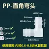 Conector de Codo para Manguera de Tubería de Agua, Rellenador de Agua, Tubo de Succión, Conector de Extensión Recto, Conector de Tres Vías, Accesorios para Juego de Té Kung Fu