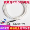 PT100 de Teflon resistencia térmica ácido alcalino impermeable
