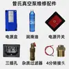 Bomba de Vacío Inflador Zengshi Piezas de Reparación Protector de Arranque Placa de Válvula Núcleo de Hoja de Válvula Carcasa Superior e Inferior Tubo de Alta Presión