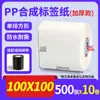 Papel Sintético PP Impermeable Resistente al Desgarro Pegatina de Etiqueta 20-100 Rollo Autoadhesivo en Blanco para Código de Barras Papel de Impresión PVC