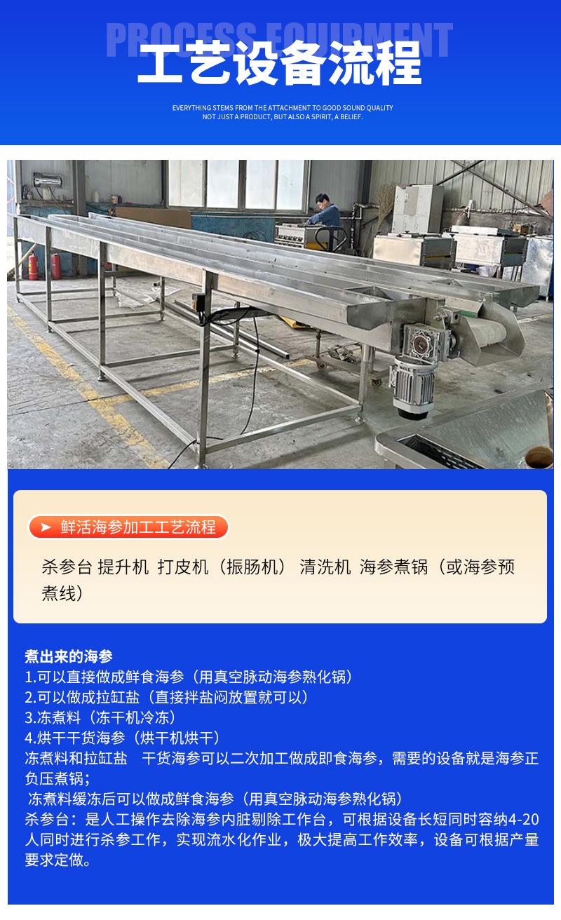 鲜活海参加工成套设备_05.jpg