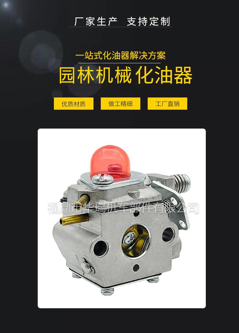 园林机械化油器 模板