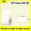 Papel térmico a prueba de tres (agua, aceite, fricción) adecuado para etiquetas térmicas autoadhesivas a prueba de agua y aceite Jingchen B3S Detong P1/DP30