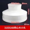 Adaptador de PVC Cabeza Grande y Pequeña 110 75 50 a 160 Accesorios para Tubería de Desagüe 200 Diámetro Variable Reductor Unión Recta