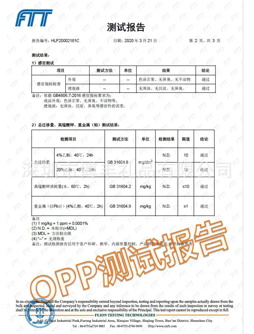 OPP测试报告
