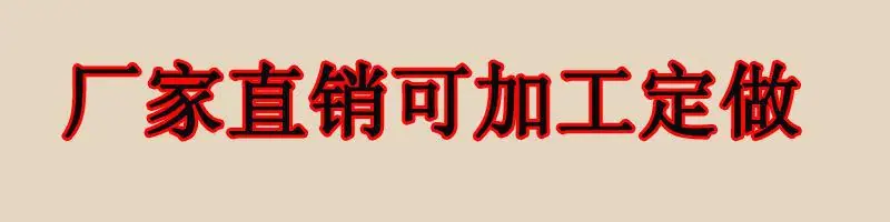 厂家直销