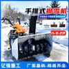 Soprador de neve manual, soprador de neve portátil, equipamento multifuncional para remoção de neve em estradas, máquina de remoção de neve de inverno para propriedades