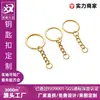 Llavero Dorado Cadena de Cuatro Secciones Colgante Accesorios para Joyería DIY Colgante Llavero de Metal Llavero Personalizado Venta al por Mayor