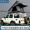 Viaje al Aire Libre Auto-Conducción Camping Caravana Montado en Coche Aleación de Aluminio Hidráulico Trípode Tienda de Techo Elevada Tienda de Camping Todoterreno