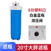 Carcasa frontal purificador de agua para toda la casa botella azul grande gorda de 20 pulgadas frontal doméstico boca de 1 pulgada boca de 6 puntos botella de filtro grande gorda