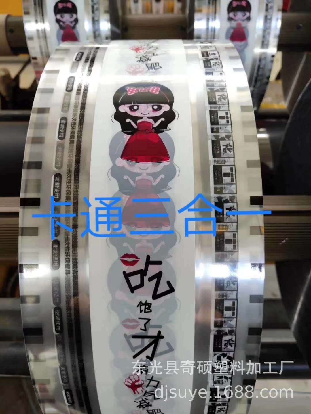 筷子湿巾四件套包装膜