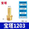 Conector Pagoda Todo Cobre Manguera Pcf Tubería de Combustible Gas Natural Rosca Interna y Externa Puerto de Conversión PC Accesorios Multifuncionales
