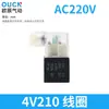 Válvula Solenoide 4V210-08 Dos Posiciones Cinco Vías Control por Solenoide Válvula Neumática 220V/24V Válvula de Control Direccional Solenoide Válvula de Aire