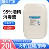 Botella grande de solución desinfectante de alcohol al 95%, solución desinfectante de etanol al 95% para terapia de fuego, ventosas y uso de lámpara de alcohol, para limpieza y esterilización de instrumentos