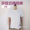 Camisetas Masculinas Casuais de Verão Lisas Sem Costura de Algodão Branco Fiado em Anel Penteado 200g A Partir de Uma Peça