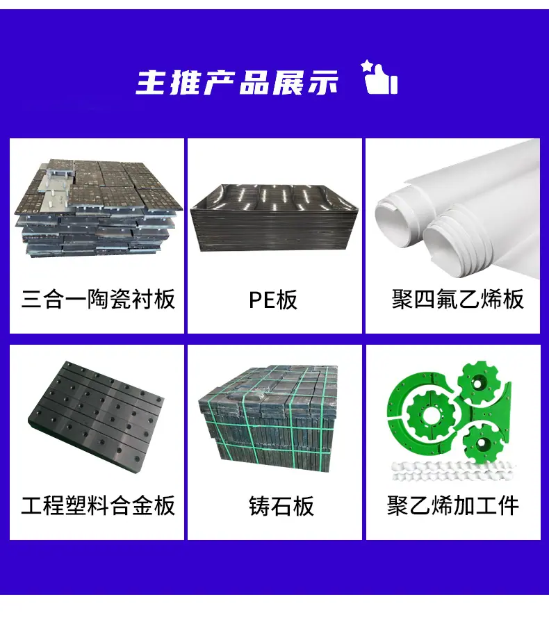 三合一陶瓷衬板