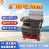 Caja de Resistencia Antiexplosión para Minas, Dispositivo de Resistencia para Pruebas Antiexplosión Subterráneas, Caja de Resistencia Universal de Voltaje Múltiple para Minas