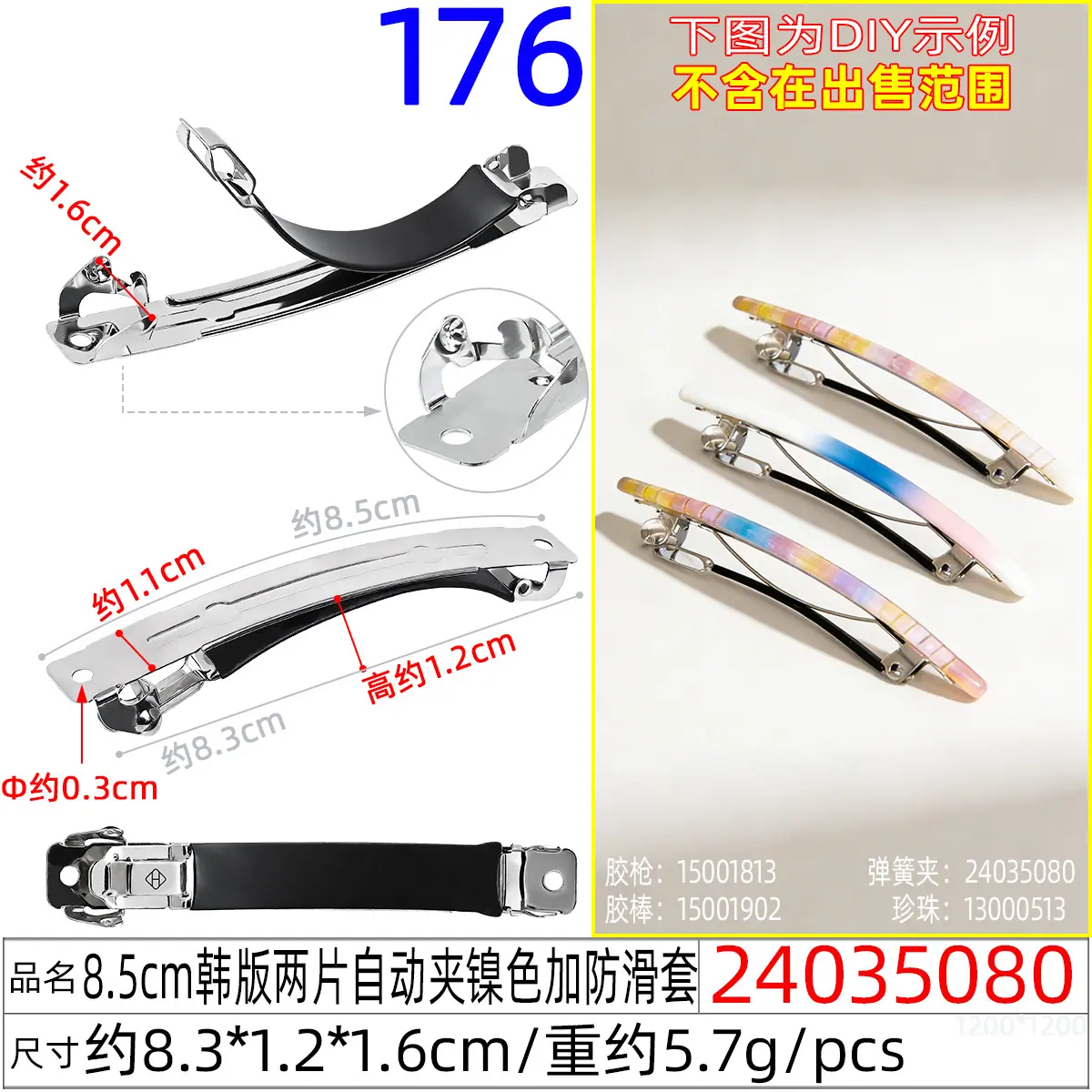 24035080#8.5CM韩版两片自动夹镍色加防滑套