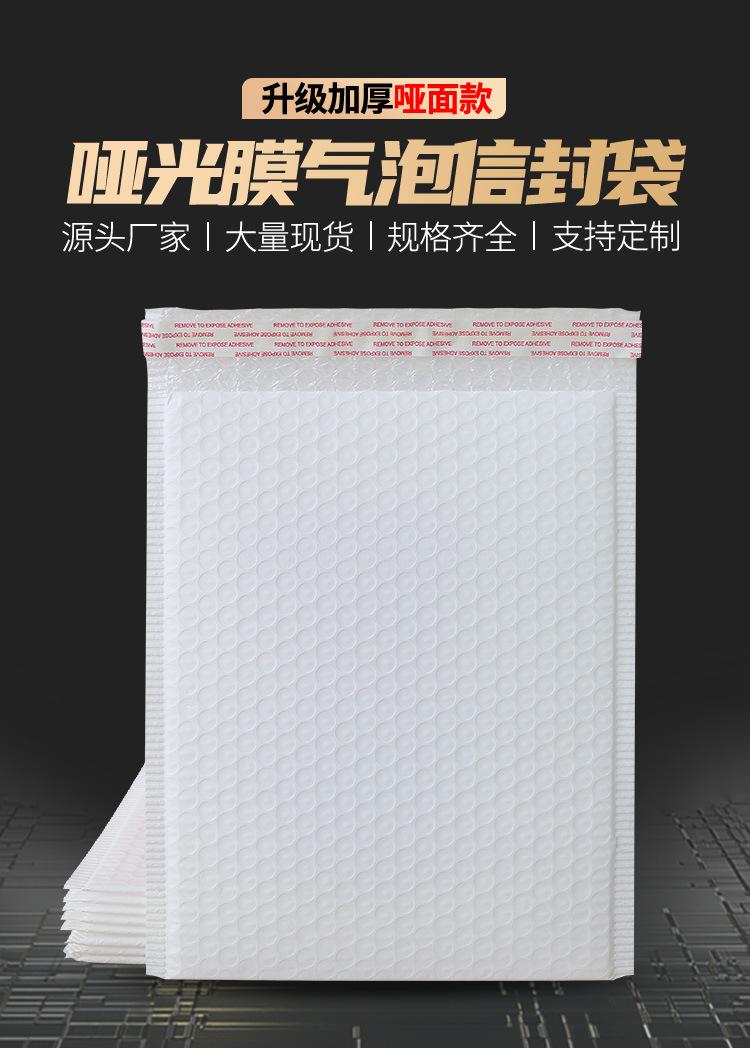 哑光膜气泡袋