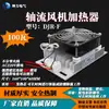 Jrd-Djr Aleación de Aluminio Calentador con Ventilador Placa Calefactora PTC Gabinete de Distribución del Ventilador Caja de Aislamiento de Secado por Deshumidificación
