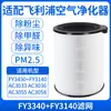 Compatível com Filtro Purificador de Ar Philips Ac3036/3055/3058 Elemento Filtrante Fy3430/3140
