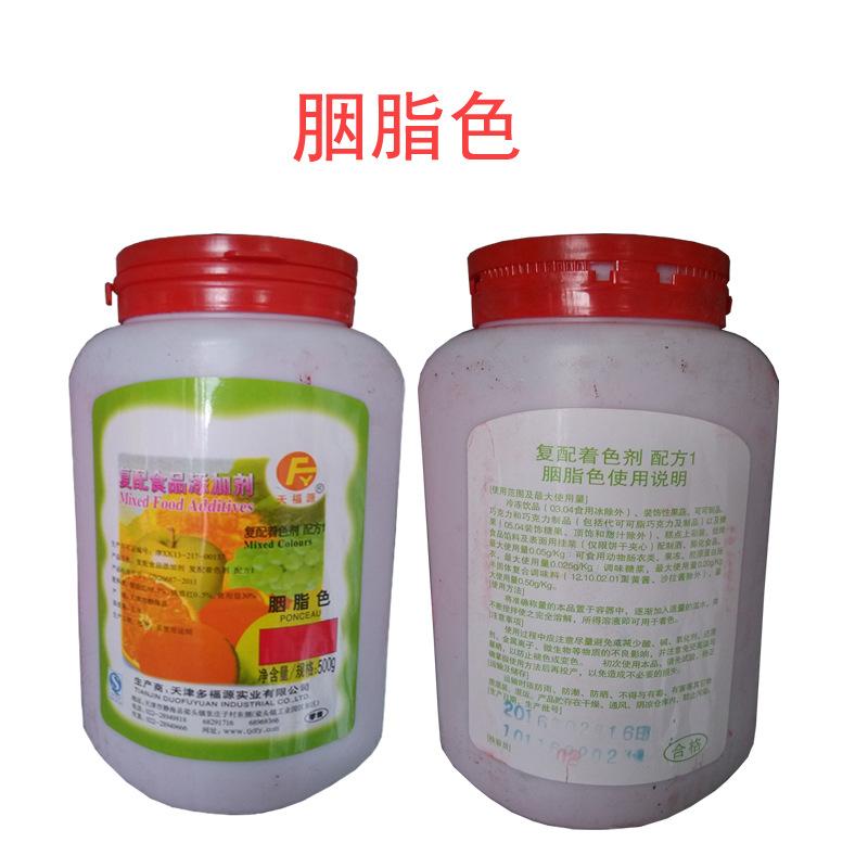 天福源60胭脂色