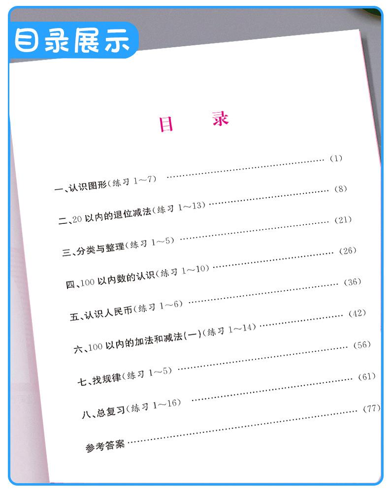 口算速算天天练_05.png