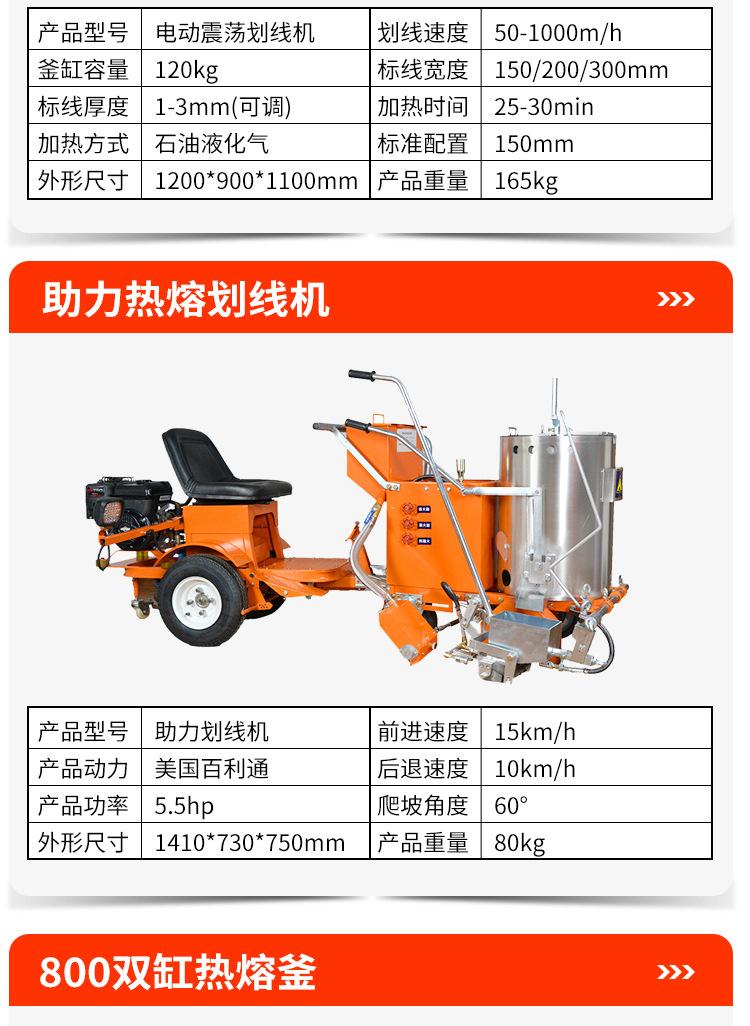 东程-热熔划线机详情9
