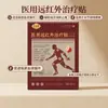 Adesivos de Terapia por Infravermelho Distante Médico Ji Taiyi 5 Adesivos/Caixa Dispositivo Médico Classe II Adesivos tipo Gesso Administração Estatal de Assuntos Médicos de Guangdong (Sdma) Aprovado, Disponível para Distribuição