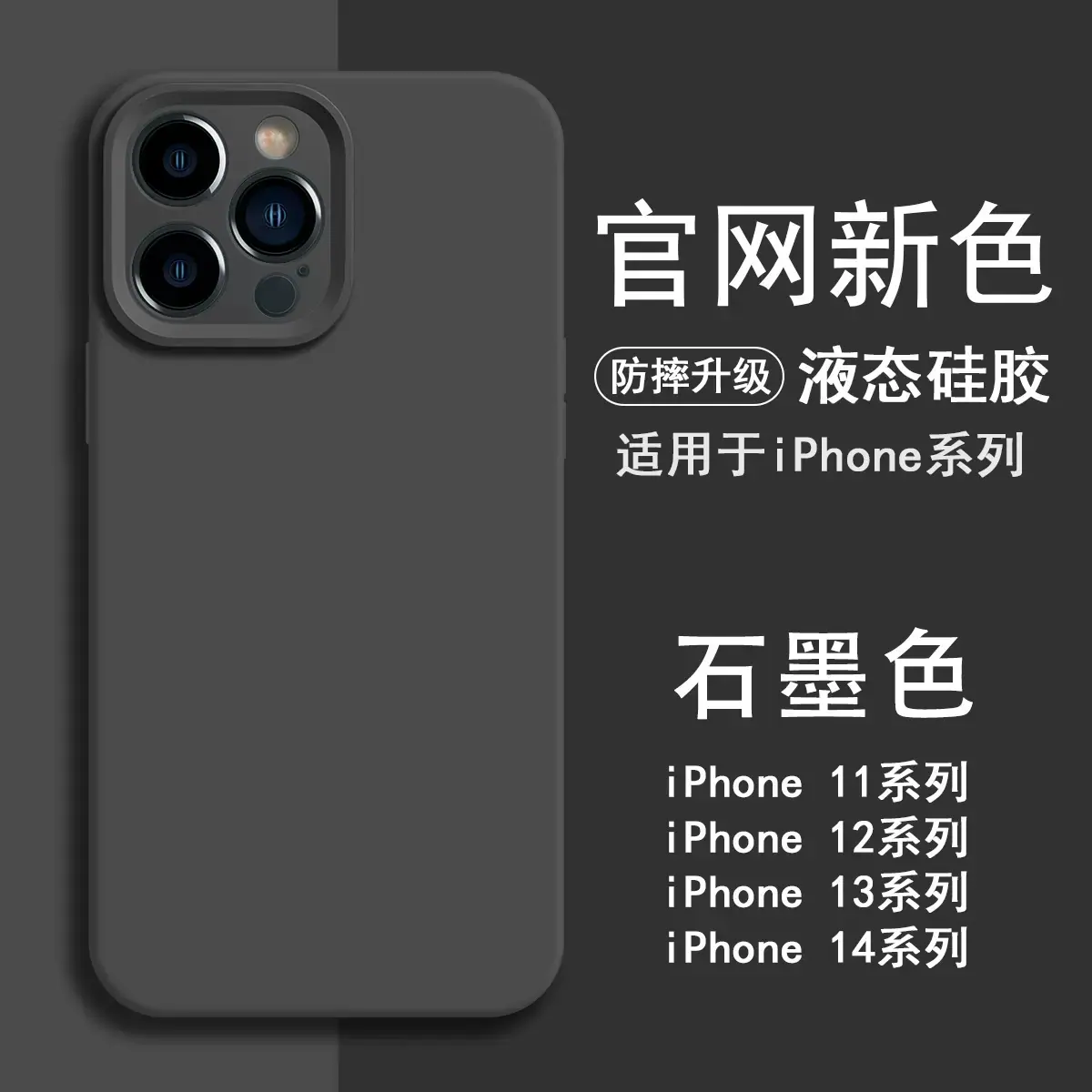 石墨黑
