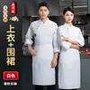Ropa de chef de tres botones paralela al por mayor ropa de trabajo de cocina de hotel ropa de chef fina de verano ropa de trabajo