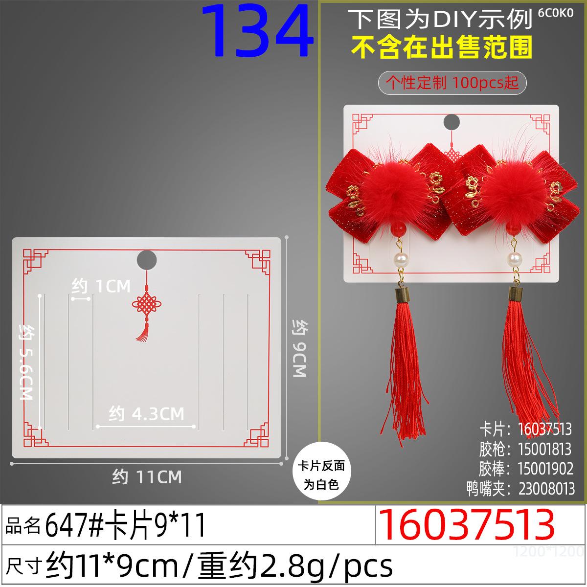 16037513#647#卡片9x11