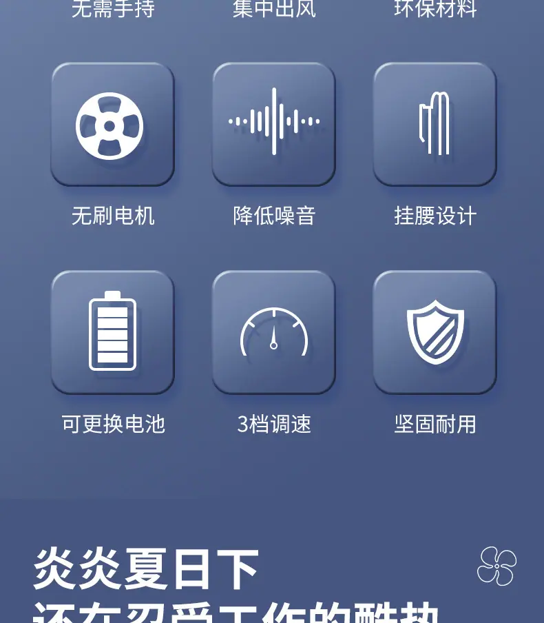 挂腰风扇_03.jpg
