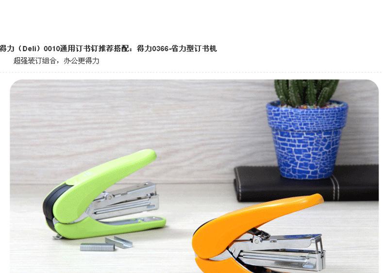 得力订书针 小号/10号
