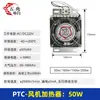 Ventilador PTC Antihielo Aleación de Aluminio Calentador Ventilador Calentador DJR JRD-F Placa Calefactora Gabinete Aislamiento Interno