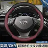Adecuado para Cubierta de Volante Toyota Chr, Accesorios de Modificación Interior Yaris, Cubierta de Manija de Coche de Cuero Genuino Ultradelgada para Todas las Estaciones