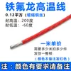 Cable de Teflón de Alta Temperatura Plateado con Plata Estañada 0.2/0.3/0.75/1.0/1.5/4 Cuadrados Resistente a Altas Temperaturas Cable Eléctrico Estándar Nacional