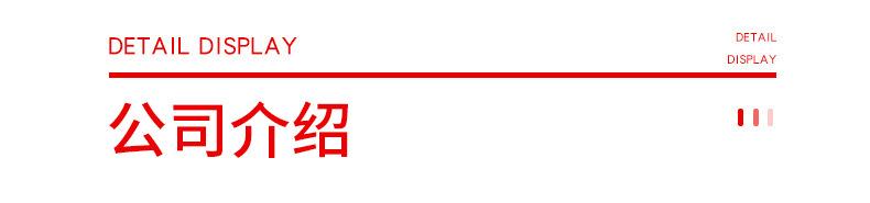 公司介绍.jpg
