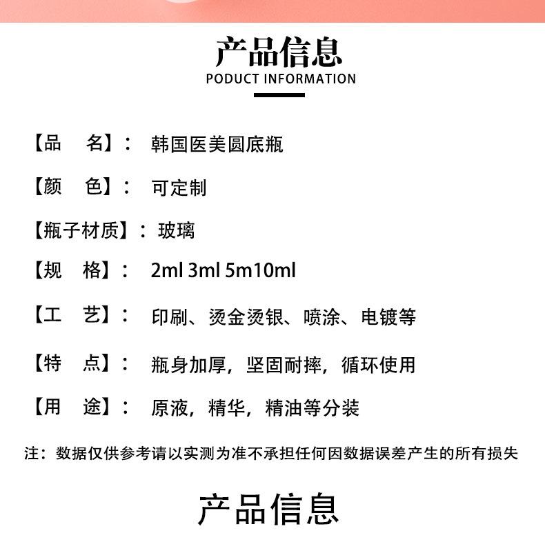 韩国医美圆底瓶详情页_02.jpg