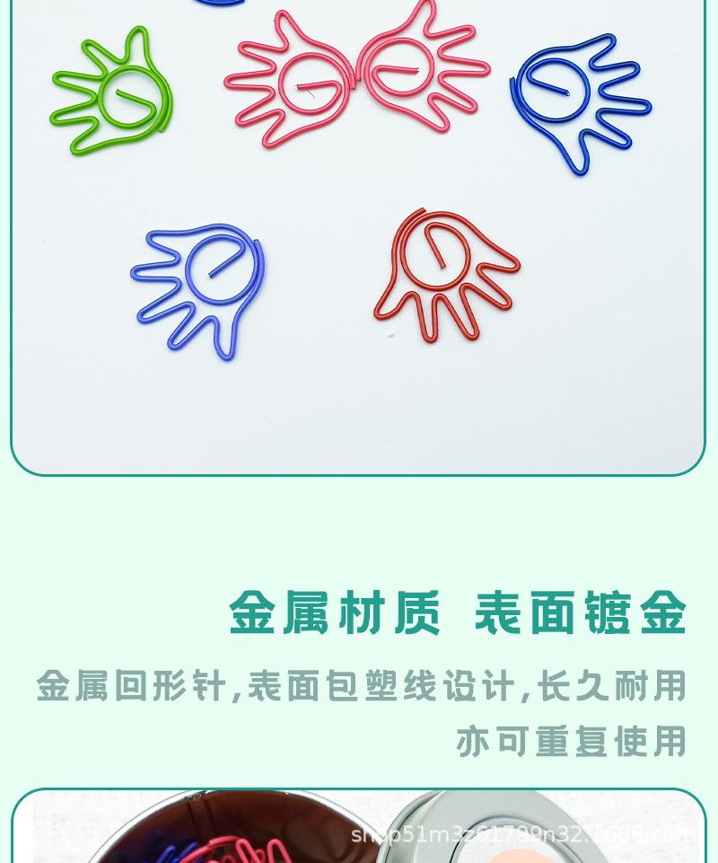 手掌回形针