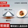 Boquilla para máquina de corte láser Jiaqiang Wanshunxing D28 de una y doble capa cabezal de corte 1.5 accesorios de corte familia Hongshan
