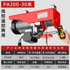 Grúa pequeña industrial de Shanghái para decoración de interiores, para el hogar, 220 V, con cable de acero, para elevación al aire libre, mini polipasto eléctrico