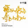 Fushou acrílico de doble capa adorno para pastel de cumpleaños plug-in Fushu Donghai Shubi Nanshan palabra roja adorno de cumpleaños