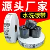 Cinta de Carbono Lavable Etiqueta de Impresora de Códigos de Barras Cinta para Ropa Etiqueta de Tela Etiqueta de Nylon Etiqueta Especial Etiqueta Lavable al Agua Cinta de Carbono