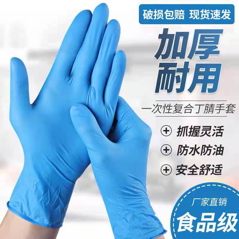 丁晴手套