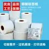 Ventas Directas de Fábrica Papel Etiqueta Autoadhesiva de Placa de Cobre Papel para Código de Barras 90*40*1000 Hojas Papel para Impresora de Etiquetas Pegatina