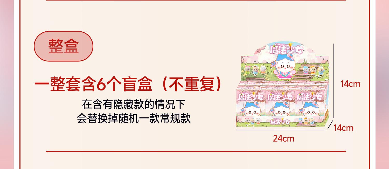 chiikawa魔法少女_09